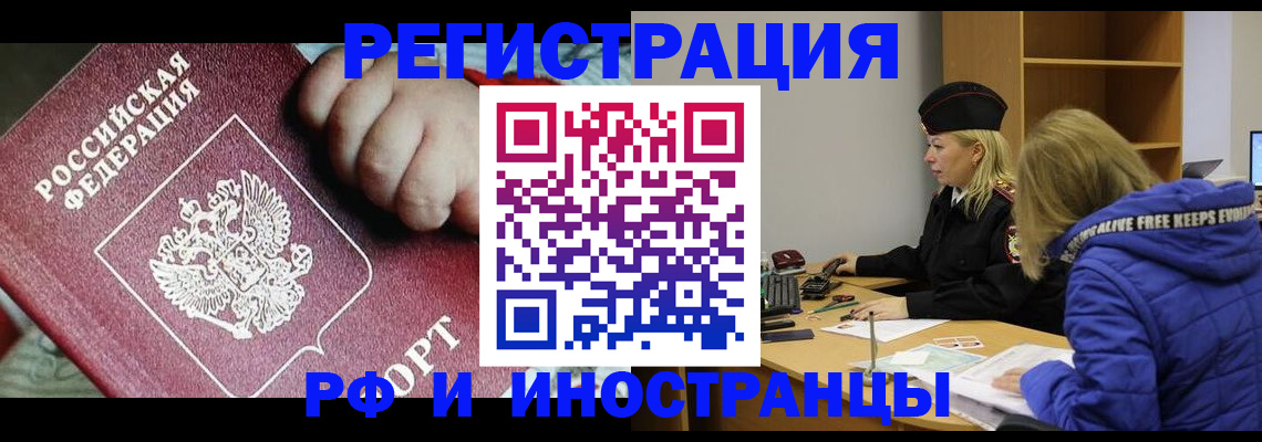 временная регистрация недорого в Оби